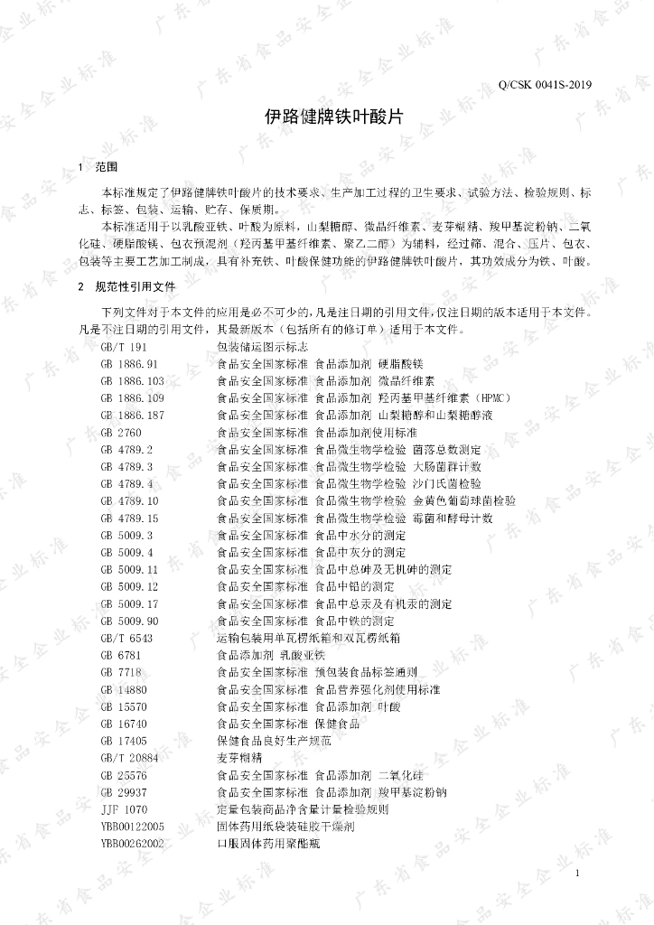 Q/CSK 0041S-2019 标准预览