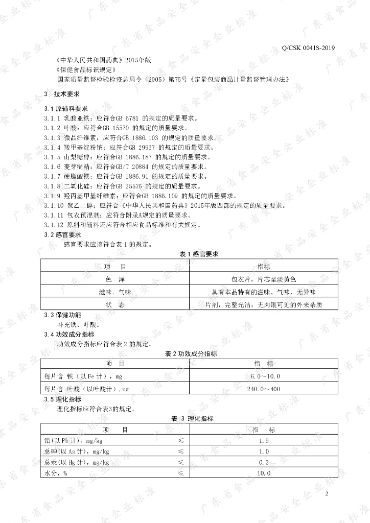 Q/CSK 0041S-2019 标准预览