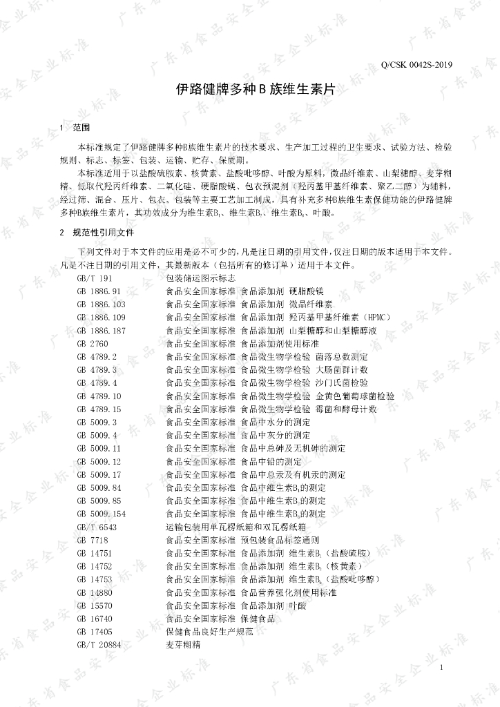 Q/CSK 0042S-2019 标准预览
