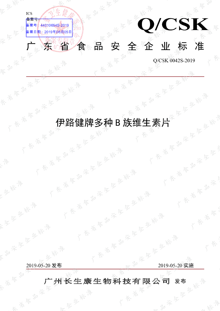 Q/CSK 0042S-2019 标准预览