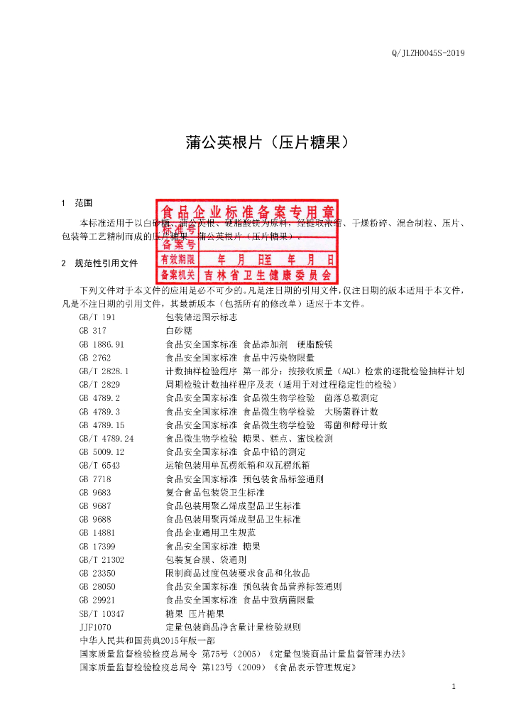 Q/JLZH 0045S-2019 标准预览