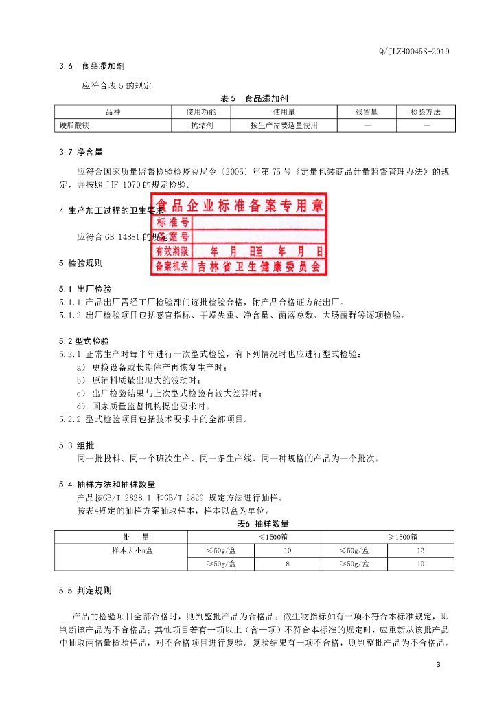 Q/JLZH 0045S-2019 标准预览