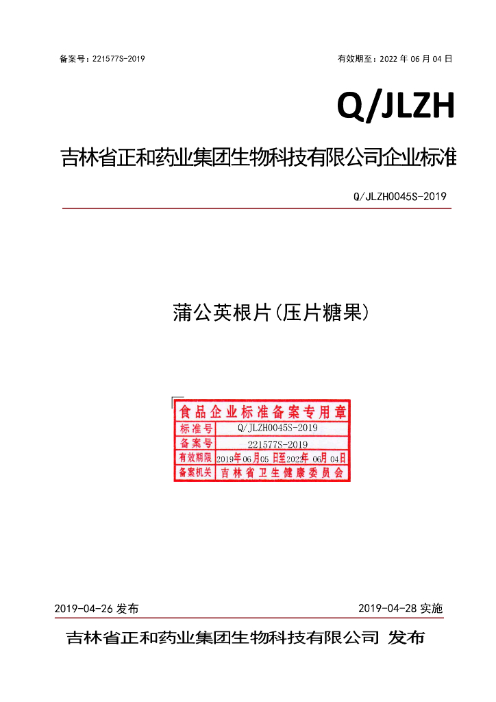 Q/JLZH 0045S-2019 标准预览