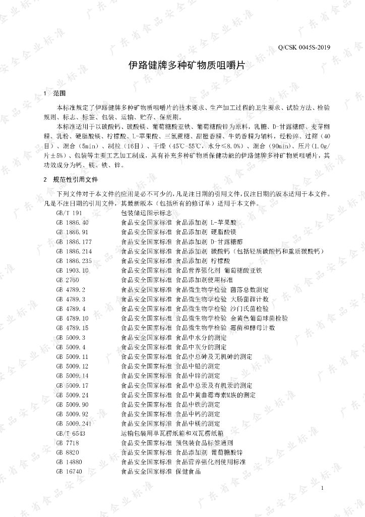 Q/CSK 0045S-2019 标准预览