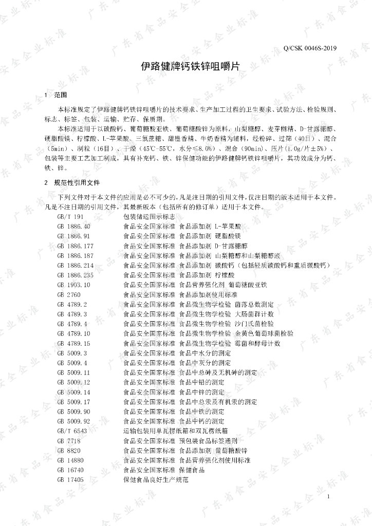 Q/CSK 0046S-2019 标准预览