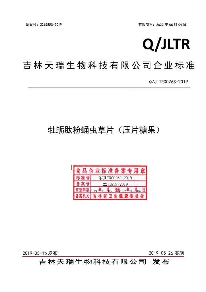 Q/JLTR 0026S-2019 标准预览