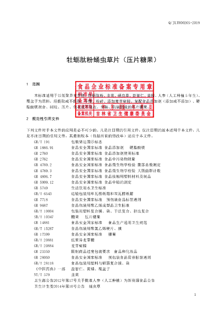 Q/JLTR 0026S-2019 标准预览
