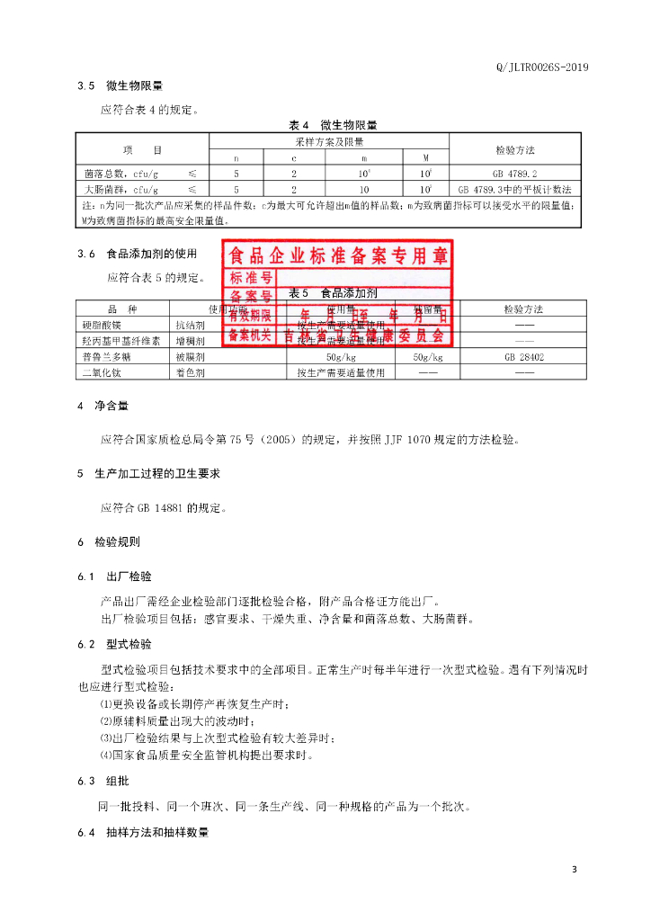 Q/JLTR 0026S-2019 标准预览