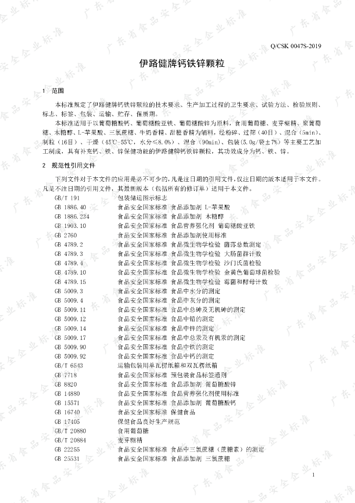 Q/CSK 0047S-2019 标准预览