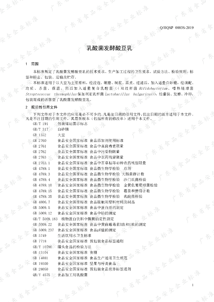 Q/HQSP 0003S-2019 标准预览