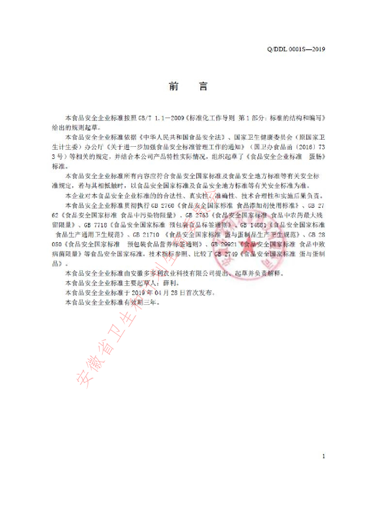 Q/DDL 0001S-2019 标准预览