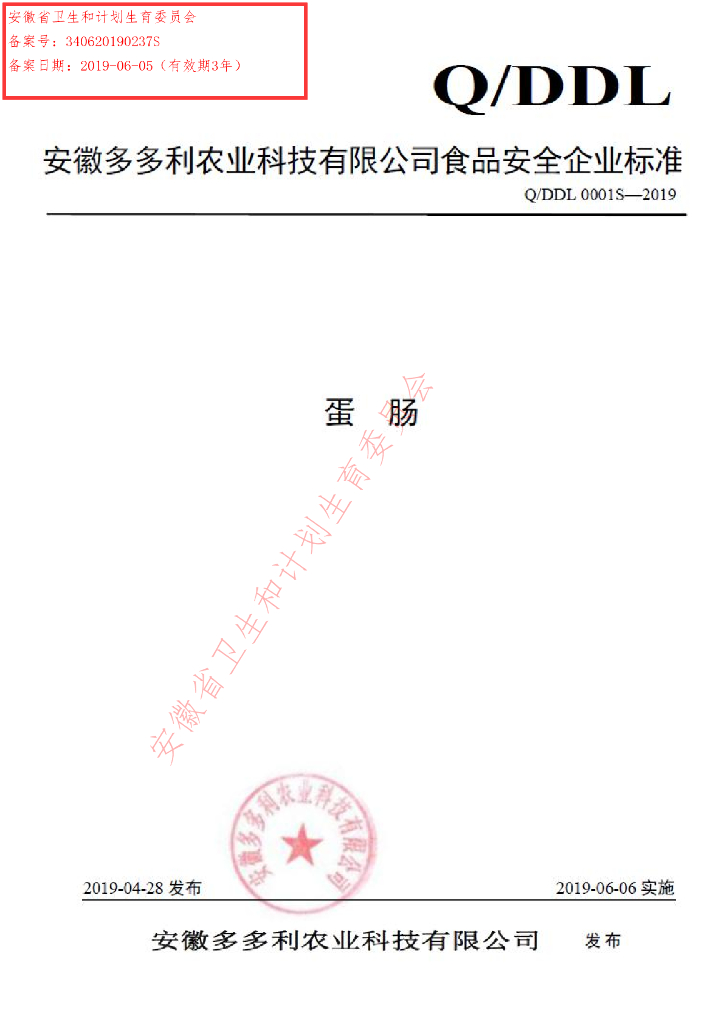 Q/DDL 0001S-2019 标准预览