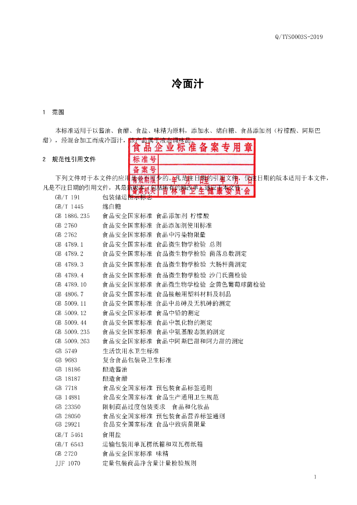 Q/TYJF 0003S-2019 标准预览