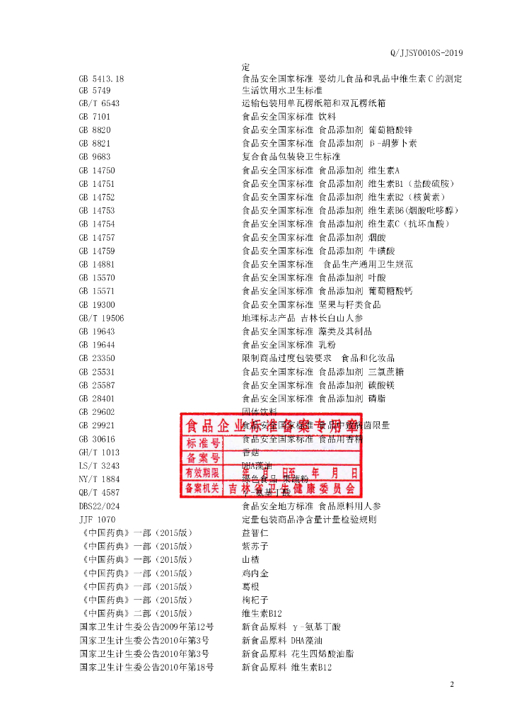 Q/JJSY 0010S-2019 标准预览