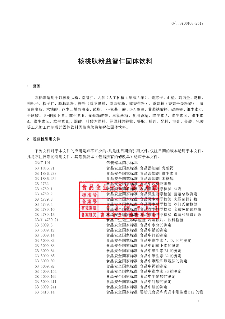 Q/JJSY 0010S-2019 标准预览