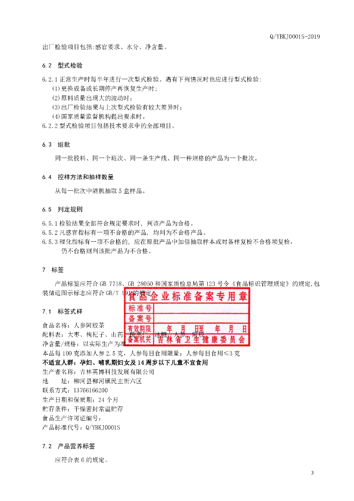 Q/YBKJ 0001S-2019 标准预览