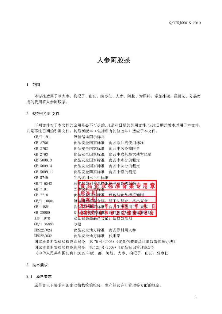 Q/YBKJ 0001S-2019 标准预览