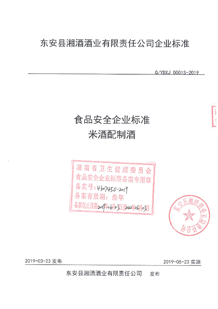 Q/YDXJ 0001S-2019 标准预览