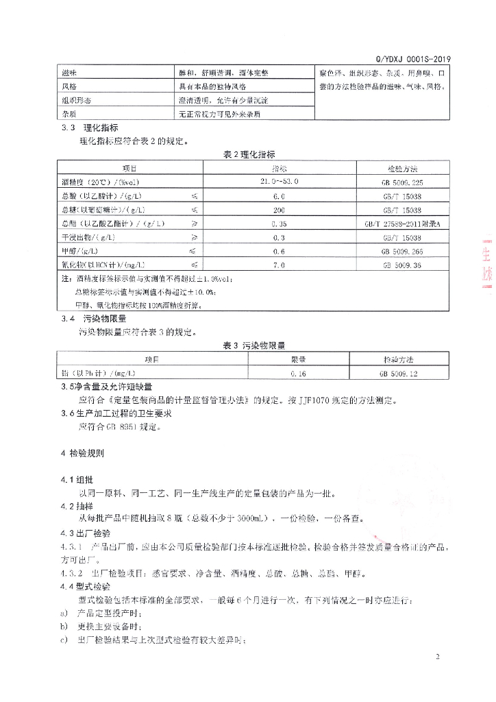 Q/YDXJ 0001S-2019 标准预览