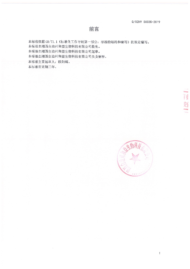 Q/XZHY 0003S-2019 标准预览