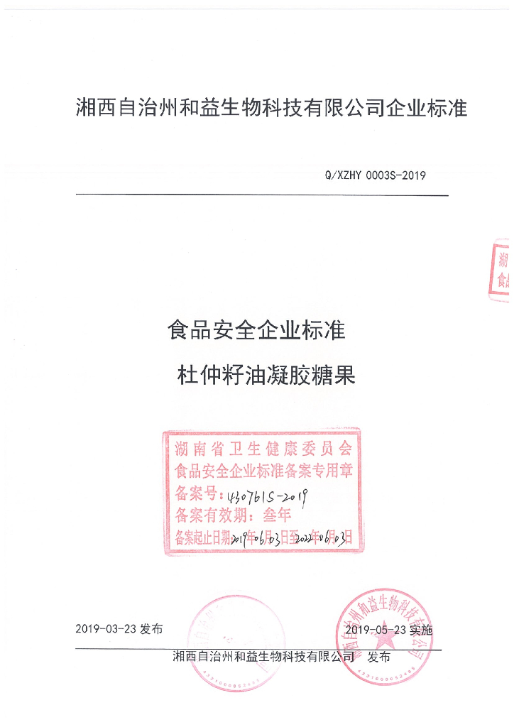 Q/XZHY 0003S-2019 标准预览