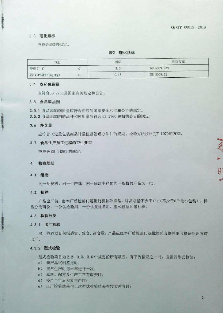 Q/QY 0001S-2019 标准预览