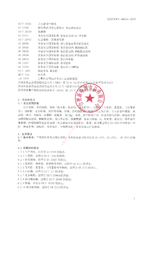 Q/HFXWY 0001S-2019 标准预览