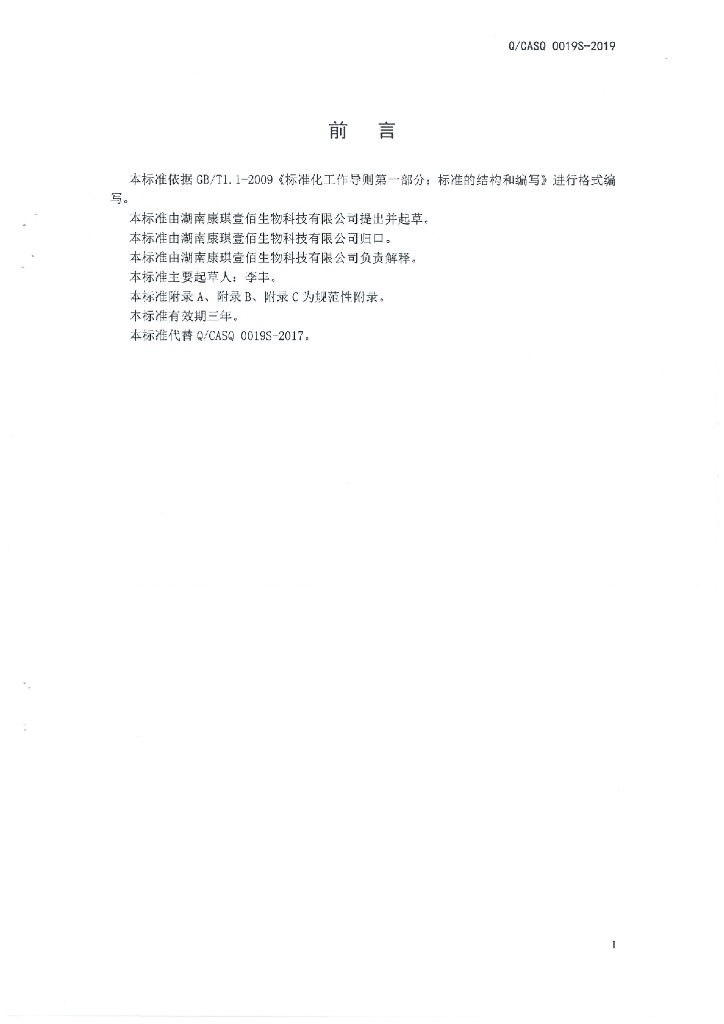 Q/CASQ 0019S-2019 标准预览