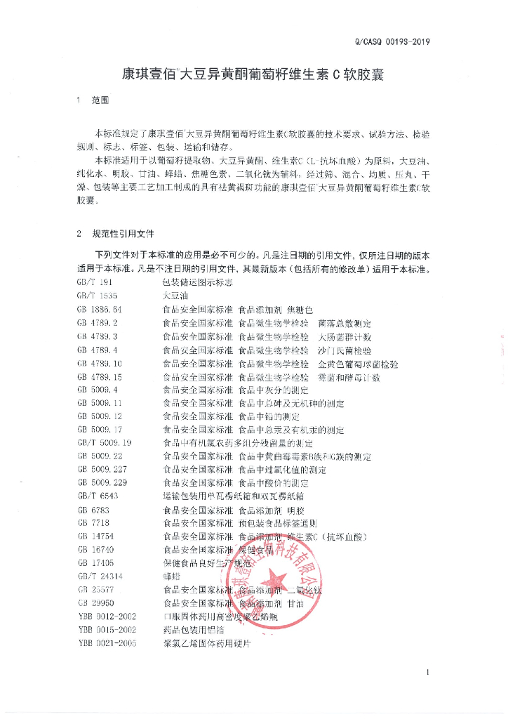 Q/CASQ 0019S-2019 标准预览