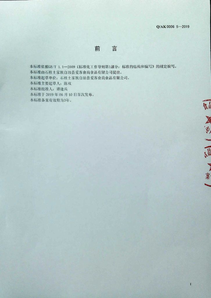 Q/AK 0006S-2019 标准预览