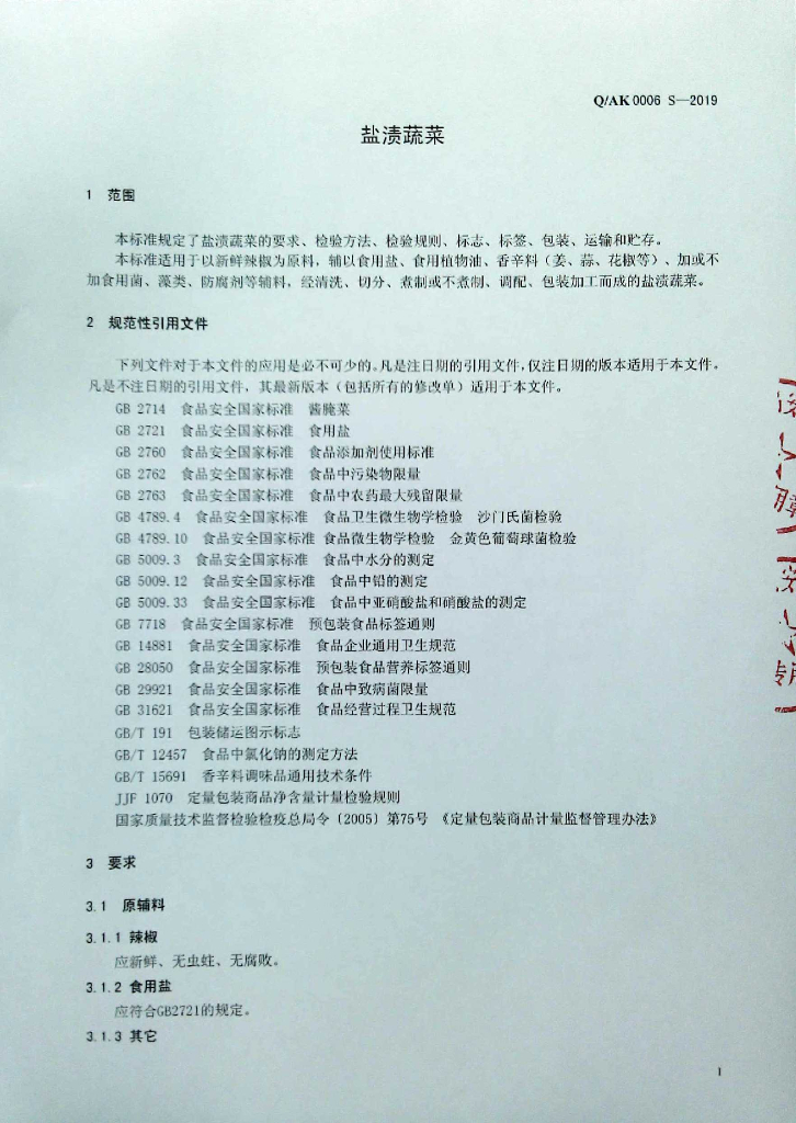 Q/AK 0006S-2019 标准预览