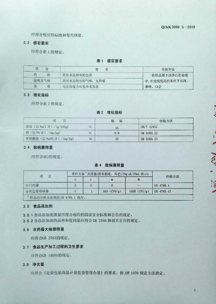 Q/AK 0006S-2019 标准预览
