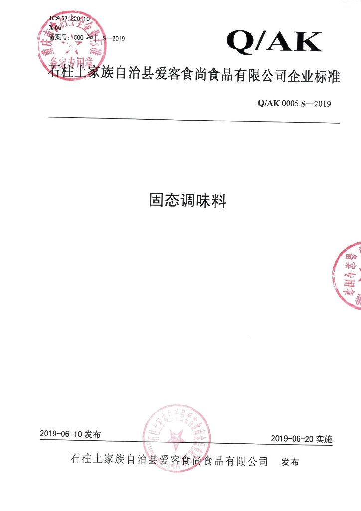 Q/AK 0005S-2019 标准预览
