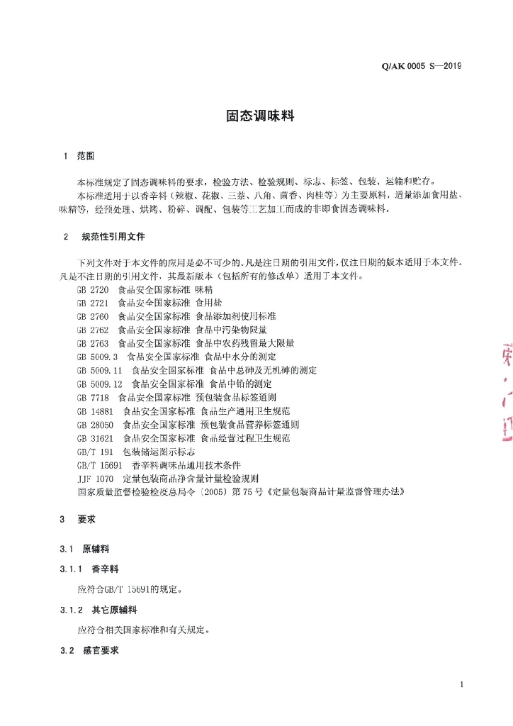Q/AK 0005S-2019 标准预览