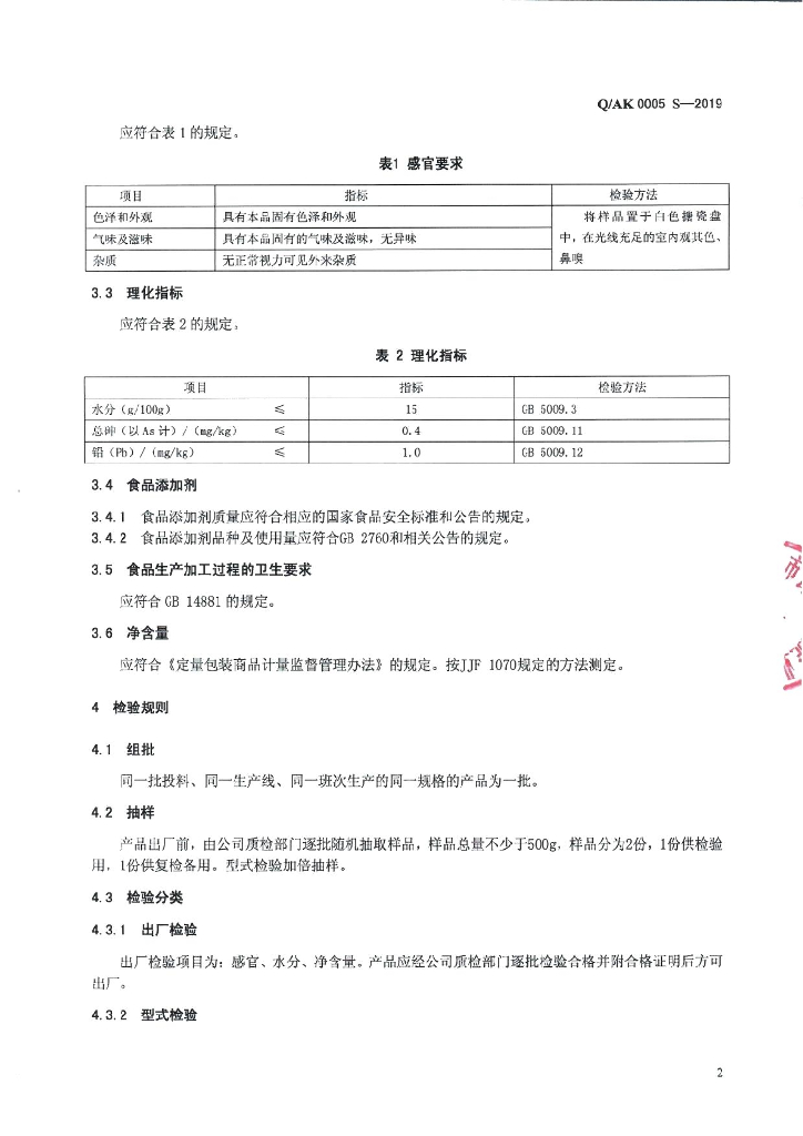 Q/AK 0005S-2019 标准预览