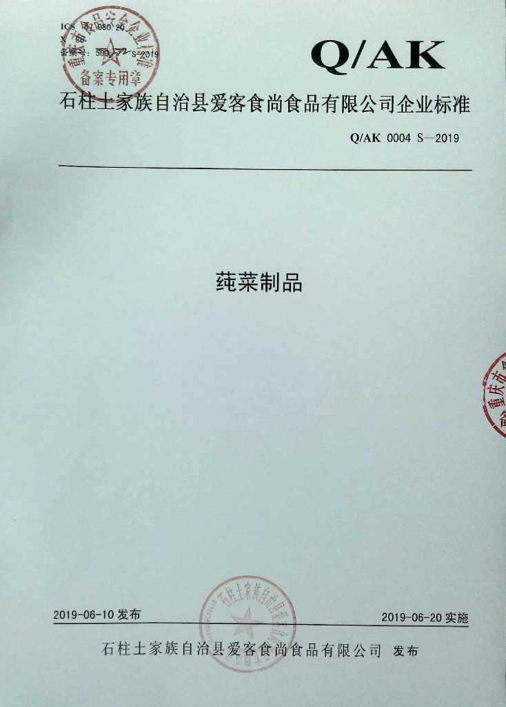 Q/AK 0004S-2019 标准预览