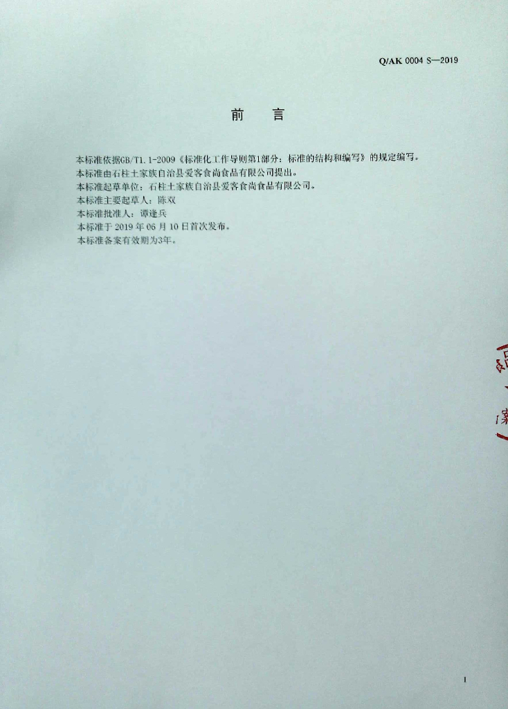 Q/AK 0004S-2019 标准预览