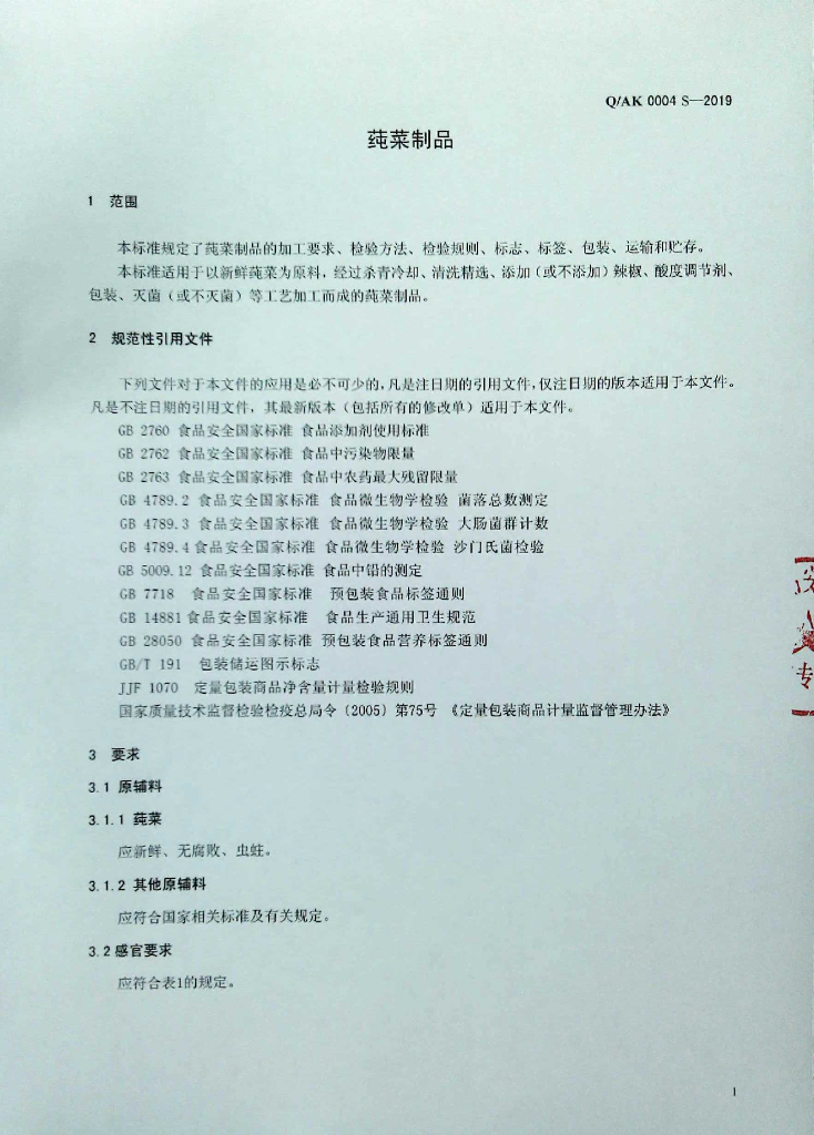 Q/AK 0004S-2019 标准预览