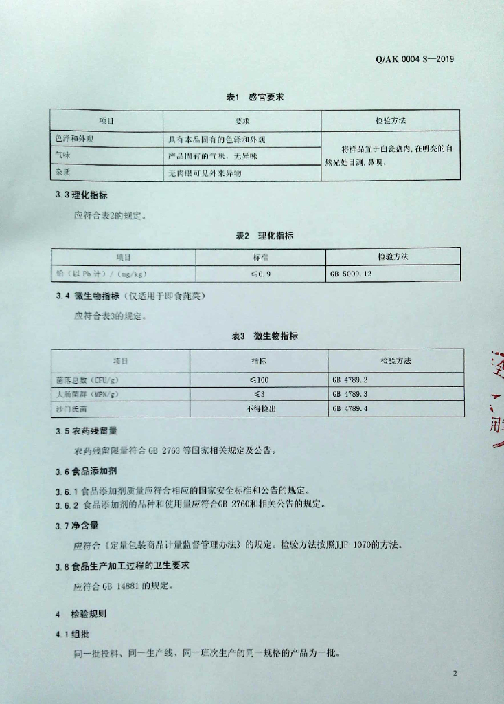 Q/AK 0004S-2019 标准预览
