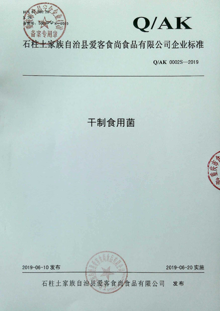 Q/AK 0002S-2019 标准预览