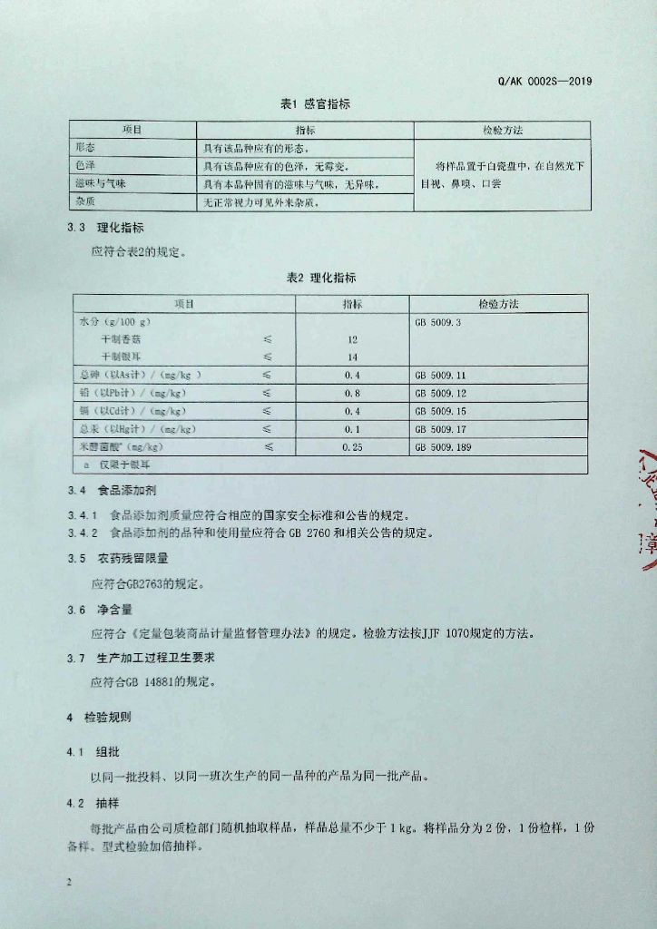 Q/AK 0002S-2019 标准预览