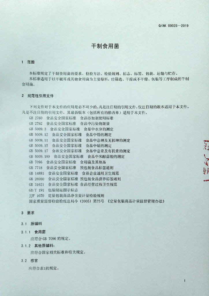 Q/AK 0002S-2019 标准预览