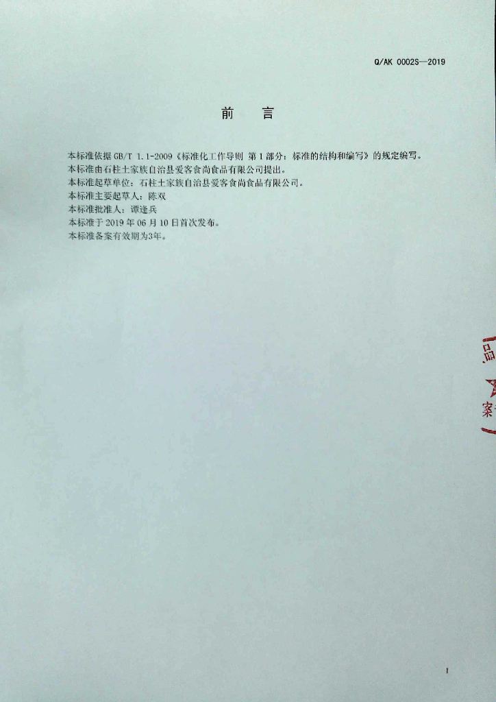 Q/AK 0002S-2019 标准预览