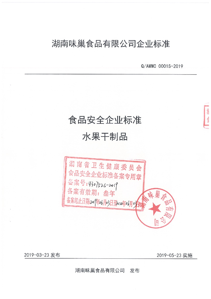 Q/AWWC 0001S-2019 标准预览