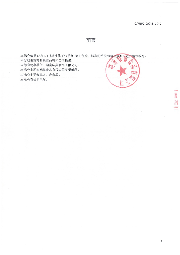 Q/AWWC 0001S-2019 标准预览