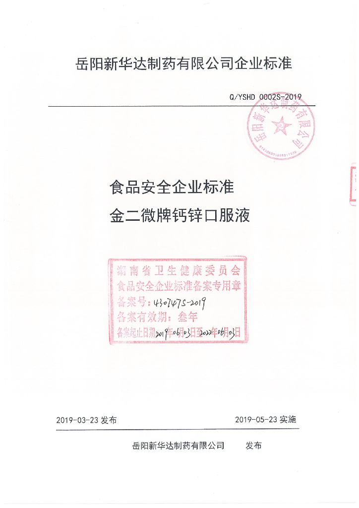 Q/YSHD 0002S-2019 标准预览