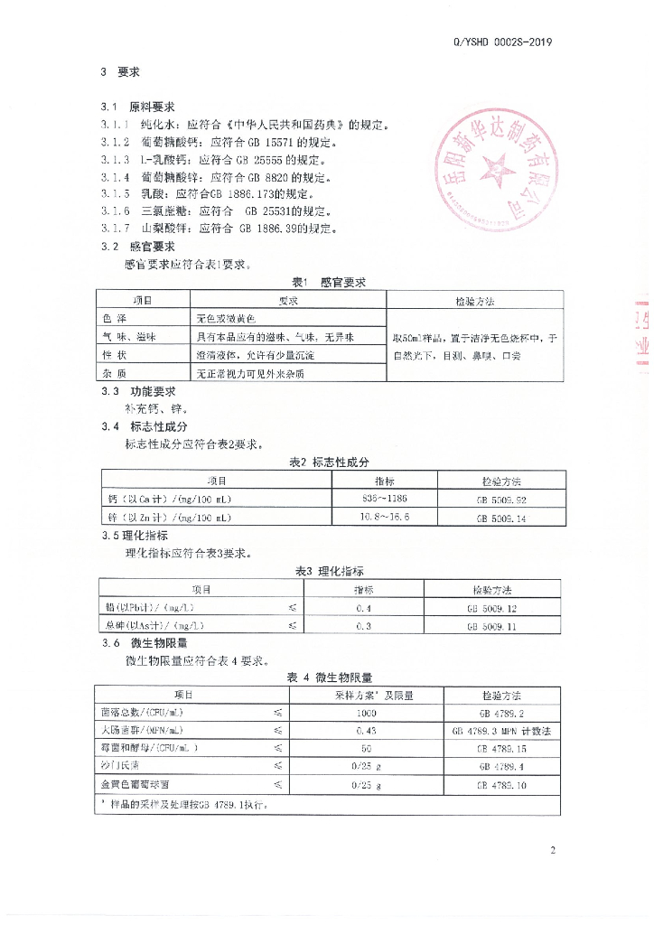 Q/YSHD 0002S-2019 标准预览