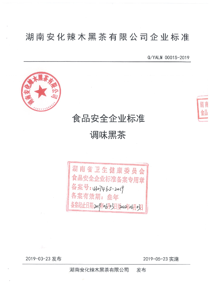 Q/YALM 0001S-2019 标准预览
