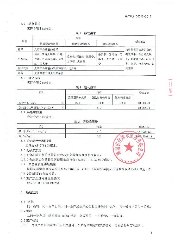 Q/YALM 0001S-2019 标准预览