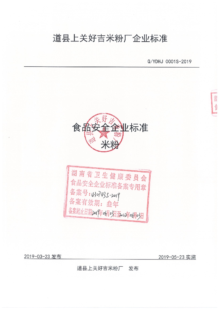 Q/YDHJ 0001S-2019 标准预览